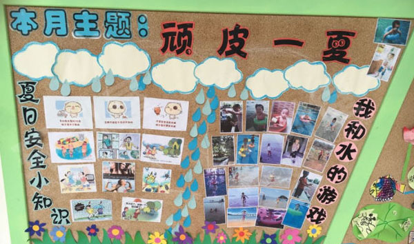幼儿园顽皮一夏主题墙图片