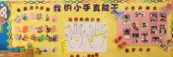 幼儿园我的小手真能干墙面布置图片