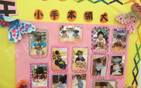 幼儿园我的小手真能干墙面布置图片