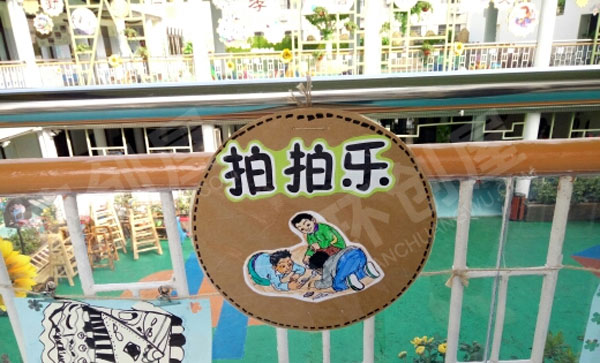 幼儿园走廊护栏游戏牌图片
