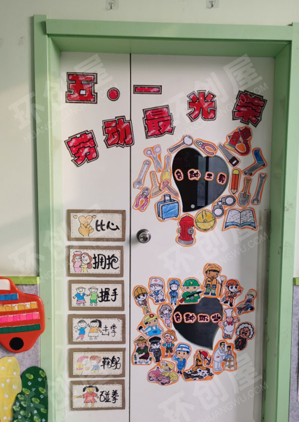 幼儿园五一劳动节教室门装饰图片