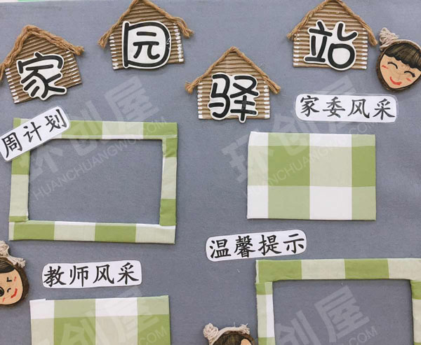 幼儿园小清新森系田园风家园联系栏图片