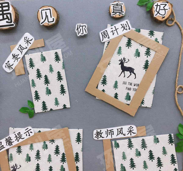 幼儿园小清新森系田园风家园联系栏图片