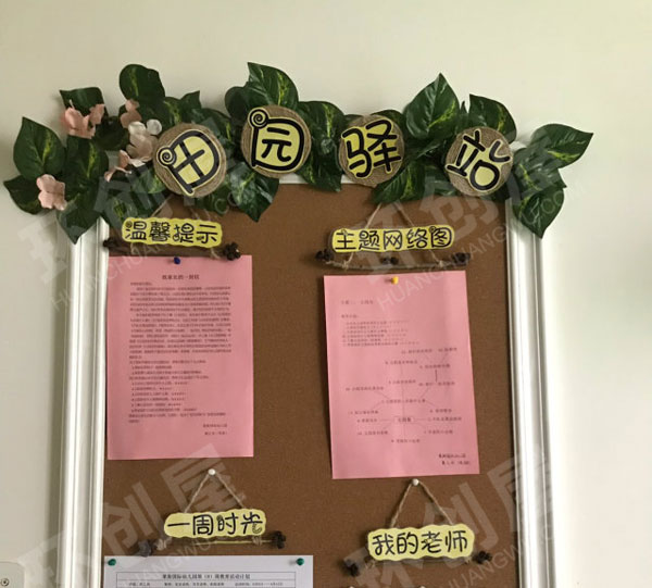 幼儿园自然原木风家园联系栏图片