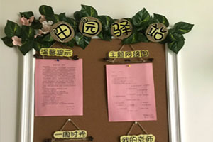 幼儿园自然原木风家园联系栏图片2张