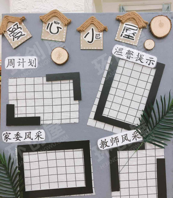 幼儿园小清新森系田园风家园联系栏图片