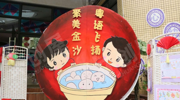 幼儿园户外环创元宵节场景布置图片