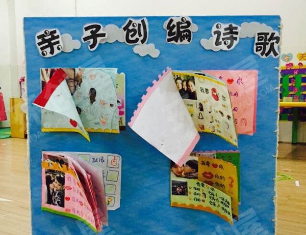 幼儿园阅读区亲子创编诗歌展板布置图片