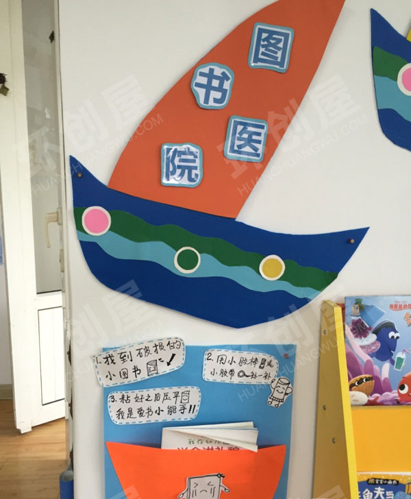 幼儿园阅读区海洋风格图书医院图片