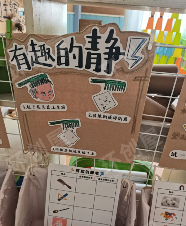 幼儿园科学区有趣的静电展板图片