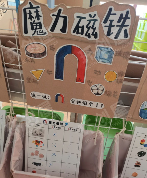 幼儿园科学区魔力磁铁展板图片