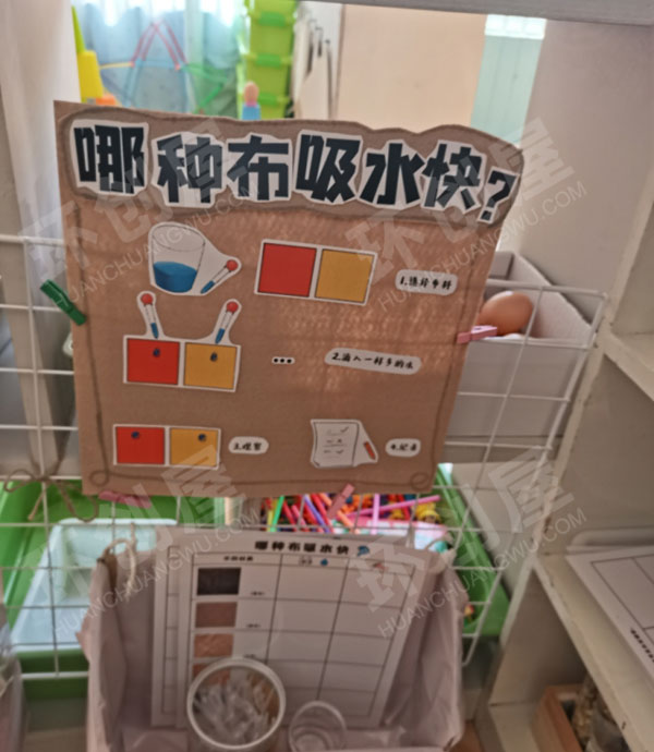 幼儿园科学区哪种布吸水快图片