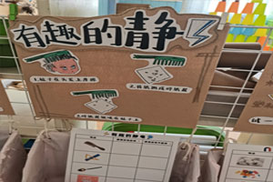 幼儿园科学区有趣的静电展板图片