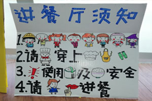 幼儿园角色游戏进餐厅须知图片
