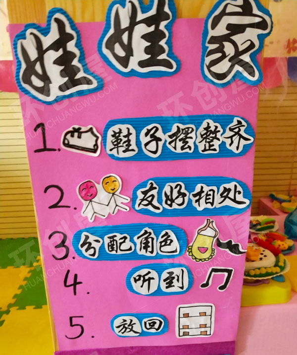 幼儿园角色游戏娃娃家进区规则图片
