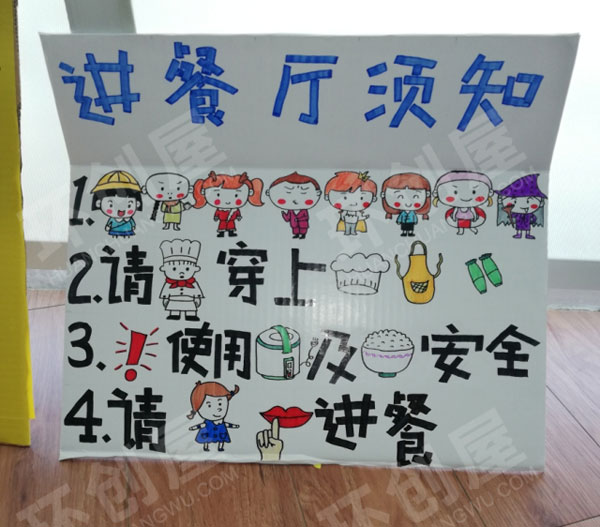幼儿园角色游戏进餐厅须知图片
