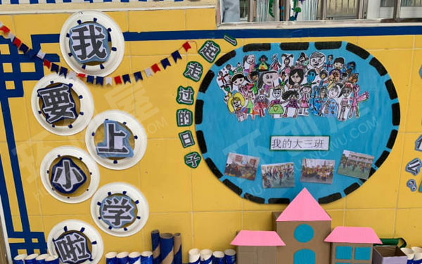 幼儿园主题墙环创我要上小学啦图片