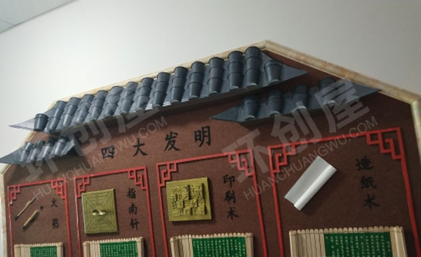 幼儿园主题墙环创四大发明图片