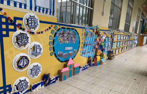 幼儿园主题墙环创我要上小学啦图片