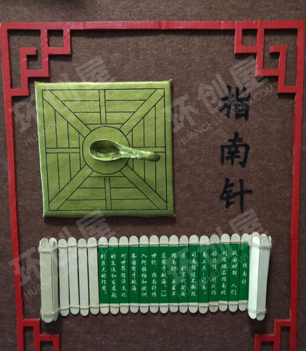 幼儿园主题墙环创四大发明图片