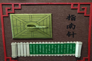 幼儿园主题墙环创四大发明图片5张