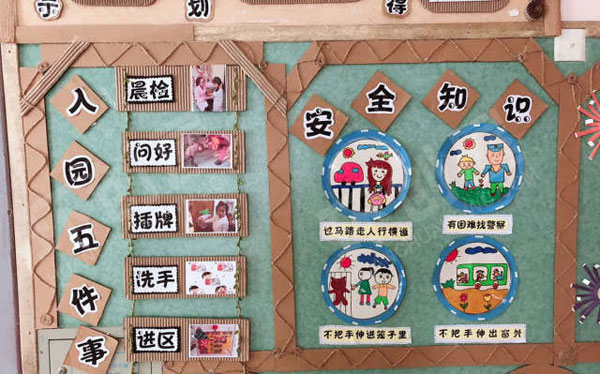 幼儿园入园五件事墙面环境图片