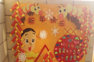 幼儿园新年展板墙面布置图片7张