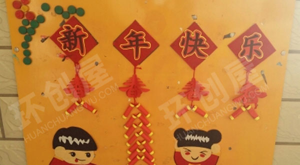 幼儿园新年展板墙面布置图片