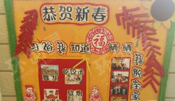 幼儿园新年展板墙面布置图片