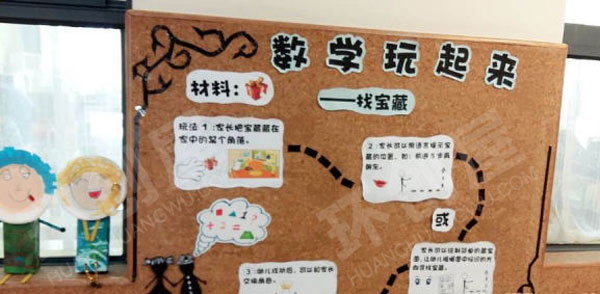 幼儿园数学玩起来墙面布置图片