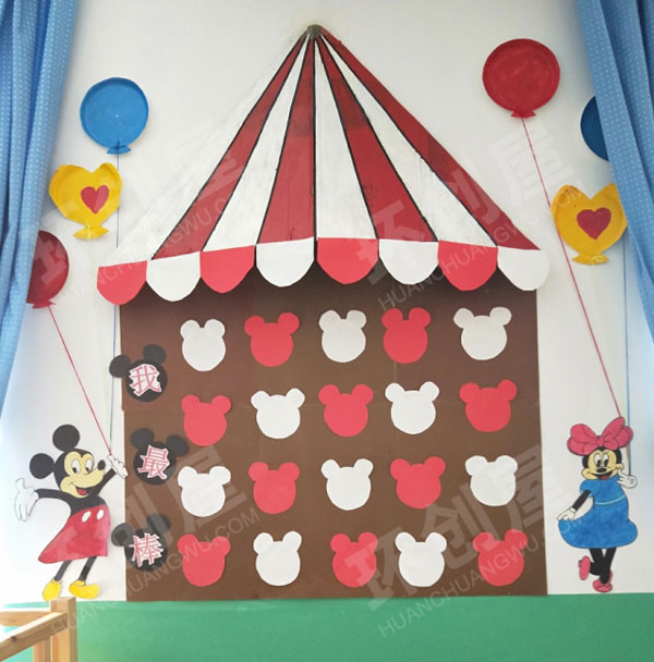 幼儿园米奇风我最棒墙面布置图片