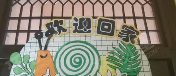幼儿园教室门头欢迎词图片