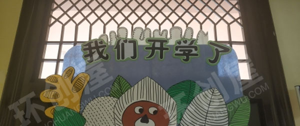 幼儿园教室门头欢迎词图片