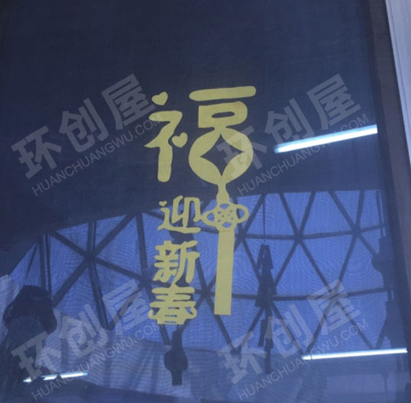 幼儿园中国文化主题过新年玻璃门窗装饰图片