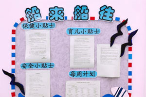 幼儿园地中海风格家园联系栏船来船往图片4张