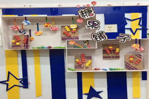 幼儿园墙面触摸糖果铺子作品展示图片3张