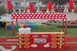 幼儿园新年快乐游园会户外环创图片2张