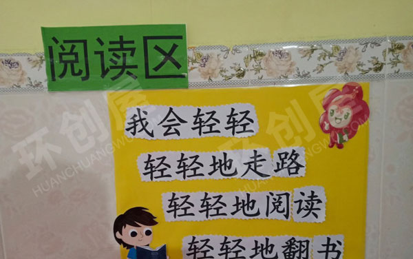 幼儿园阅读区进区规则轻轻地图片