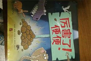 幼儿园阅读区绘本推荐图片