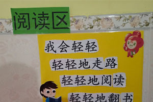 幼儿园阅读区进区规则轻轻地图片