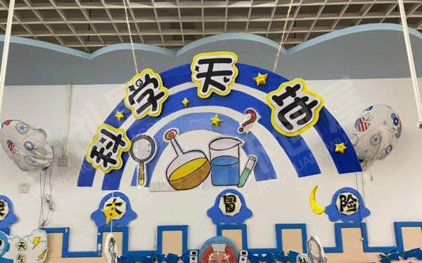 幼儿园科学区星空科学天地区域牌图片