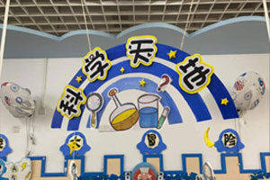 幼儿园科学区星空科学天地区域牌图片