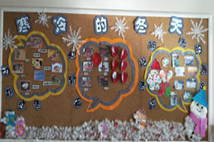 幼儿园寒冷的冬天主题墙图片