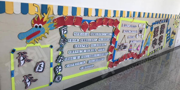 幼儿园喜迎国庆爱在心中主题墙图片