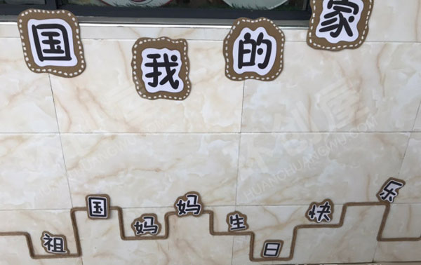 幼儿园我是中国人棉麻线绳主题墙图片