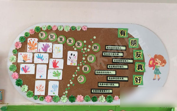 幼儿园我升中班了主题墙图片