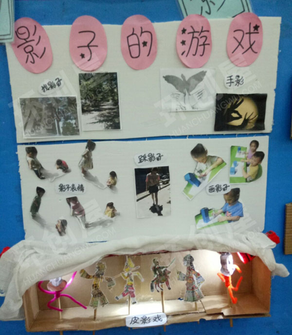 幼儿园有趣的影子主题墙图片