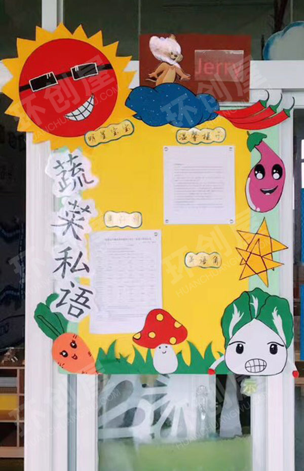 幼儿园教室窗户蔬菜私语展板图片