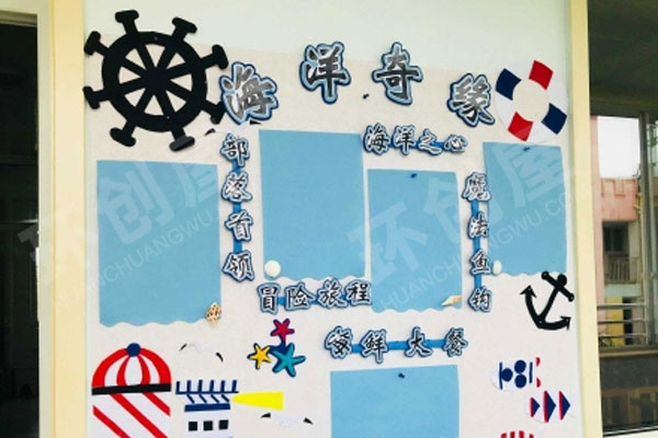 幼儿园海洋奇缘家园联系栏图片