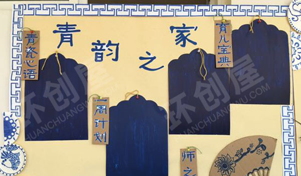 幼儿园青花瓷青韵之家图片